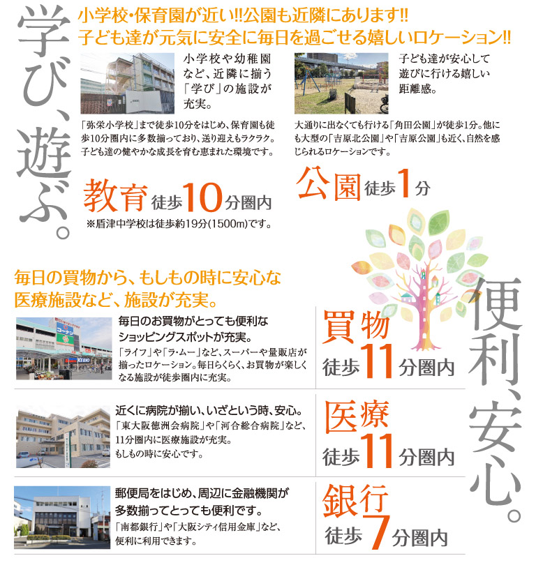 学び、遊ぶ。便利、安心。