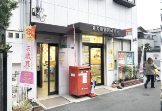 ●東大阪御厨郵便局