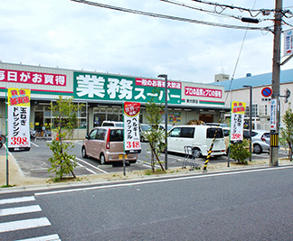 ●業務スーパー東大阪店
