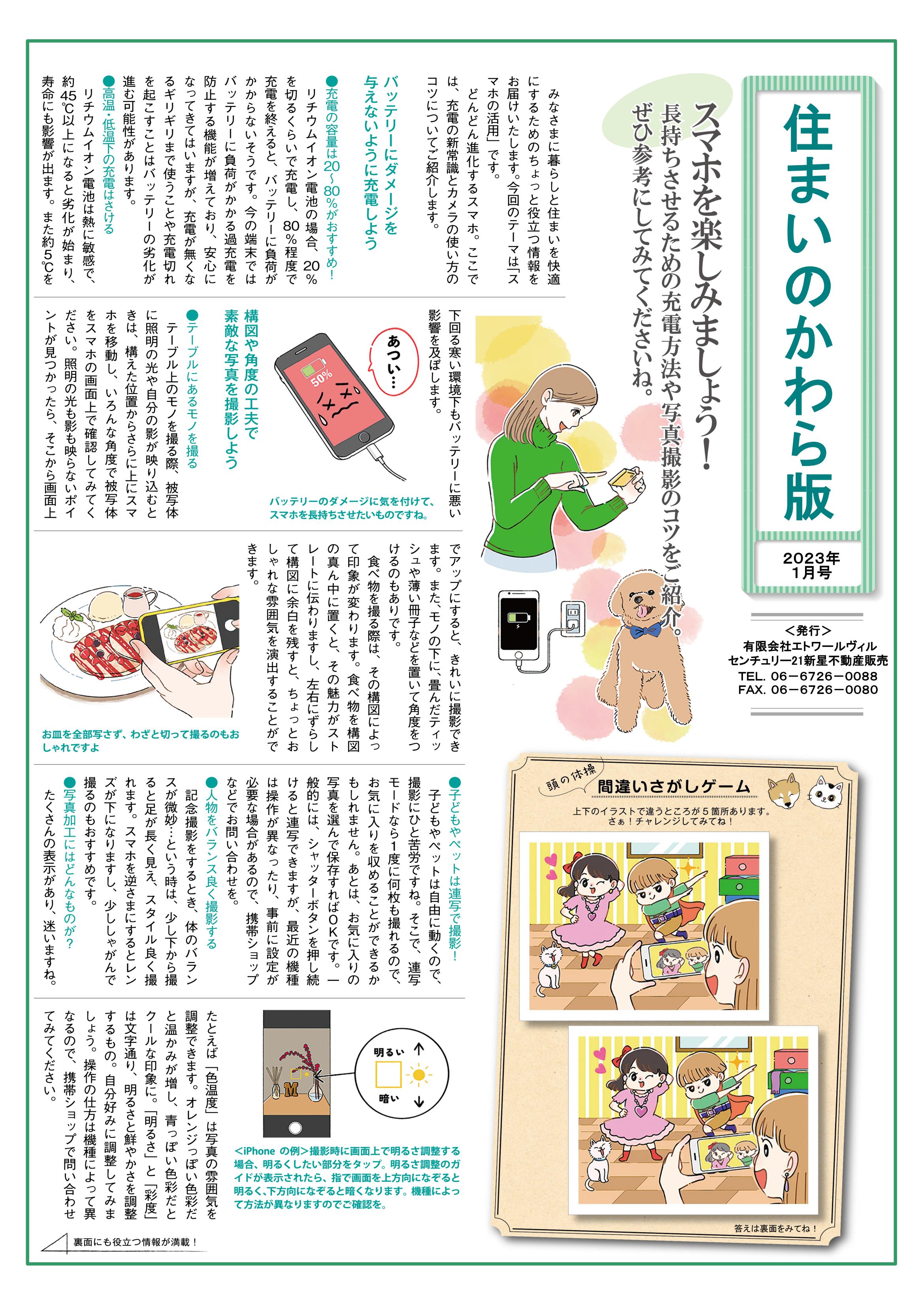 住まいのかわら版1月号【表】