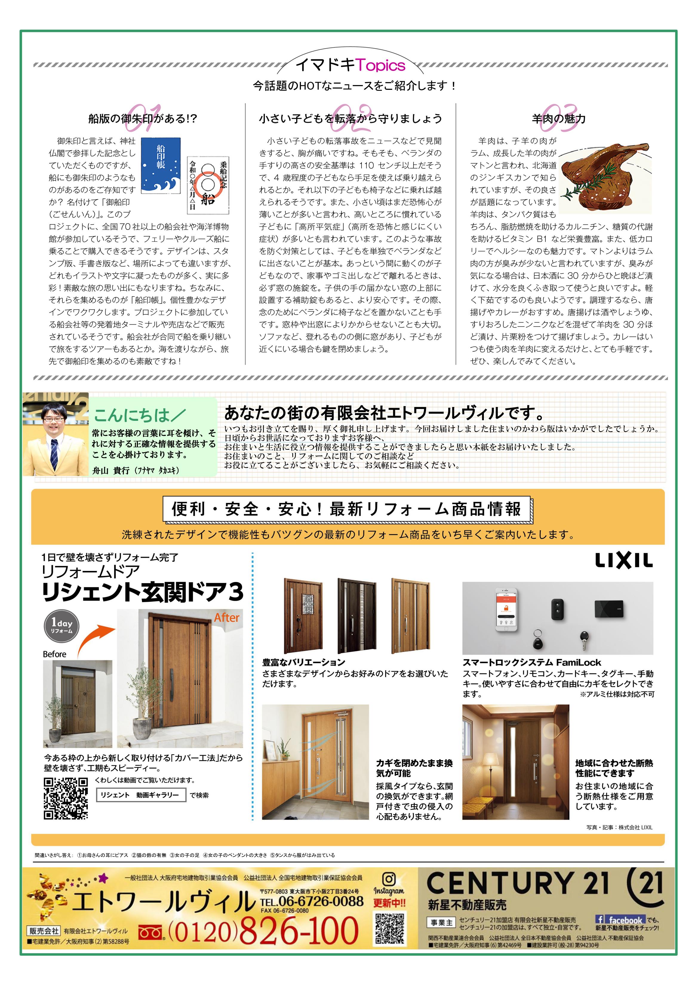 住まいのかわら版1月号【裏】