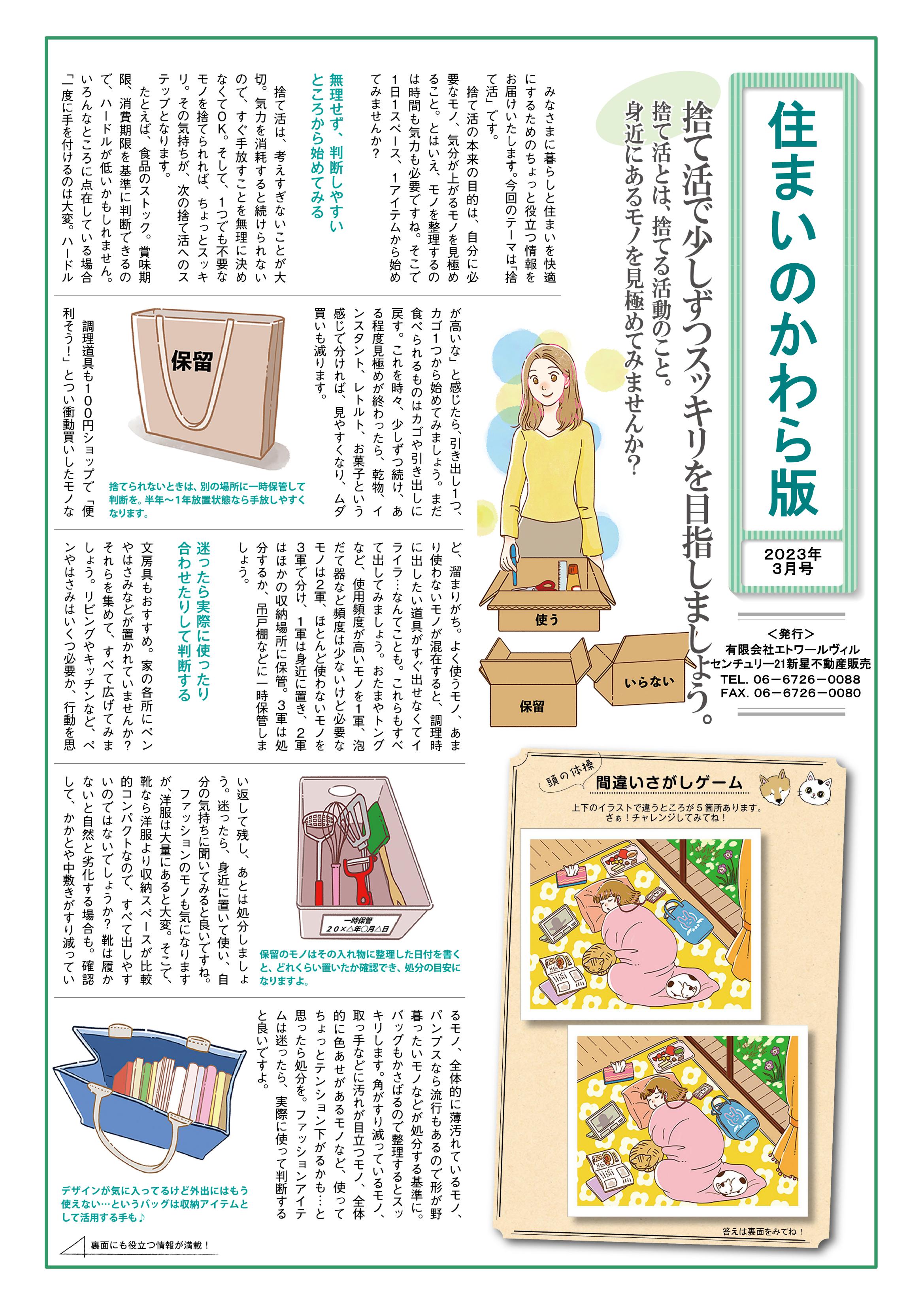 住まいのかわら版3月号【表】