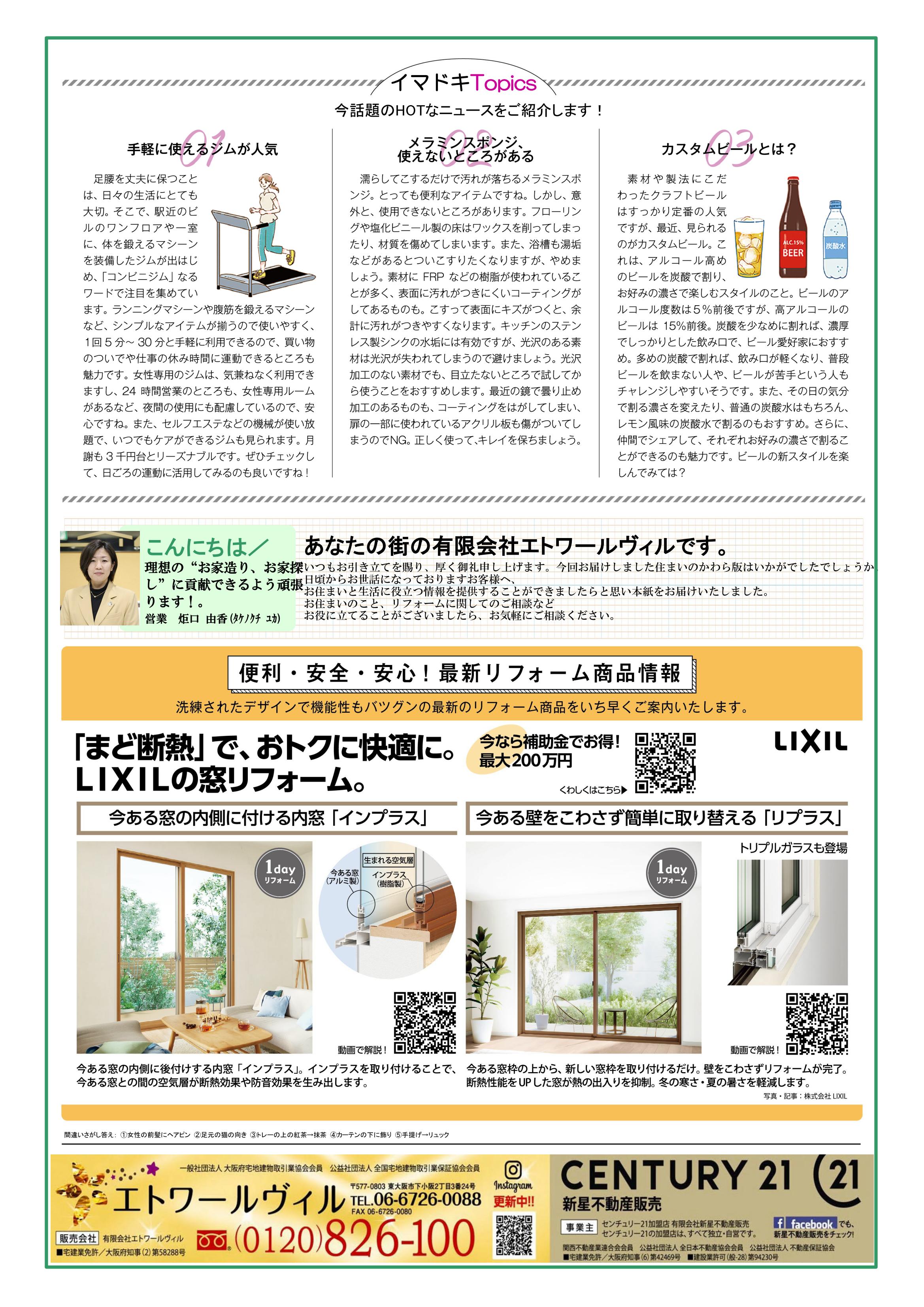 住まいのかわら版3月号【裏】