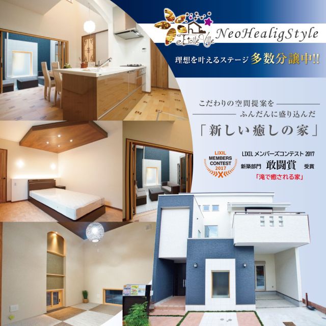 モデルハウス内覧会開催！
エトワールヴィルでは個性豊かな
こだわりの住宅を提供しています。
ーーーーーーーーーーーーーーーーーーーーーーーーー
～ 滝で癒される家～

ウォーターカーテンは、空間に動きを与える
「水のスクリーン」です。
強化ガラスを流れる水の音と波紋は、
清々しさと癒しを演出します。
窓ガラスに水を流すウォーターカーテンにより、
普通の窓辺に「水辺」という特別な要素が加わりました。
水の微かな音やマイナスイオン効果により、
癒しの空間をさらに贅沢なものにします。
「新しい癒しの家」をテーマに
「ウォーターカーテンとテラス」をはじめ、
優しい陽射しが届く「ダイニング吹き抜け」、
家族の時間を開放的に寛げる「オープン和室」など、
こだわりの空間提案をふんだんに盛り込んだ
「Neo Healig Style」の家が完成しました。

ーーーーーーーーーーーーーーーーーーーーーーーーー
#エトワールヴィル
#etoileville
#LDK
#東大阪
#新築
#新築住宅
#新築一戸建
#モデルハウス
#内覧会
#建替え
#注文住宅
#マイホーム
#戸建て
#住まい
#外観
#癒し
#ネオ
#ヒーリング
#おしゃれ
#邸宅
#優美
#レンガ
#飾り
#ウォーターカーテン
#外観スタイル