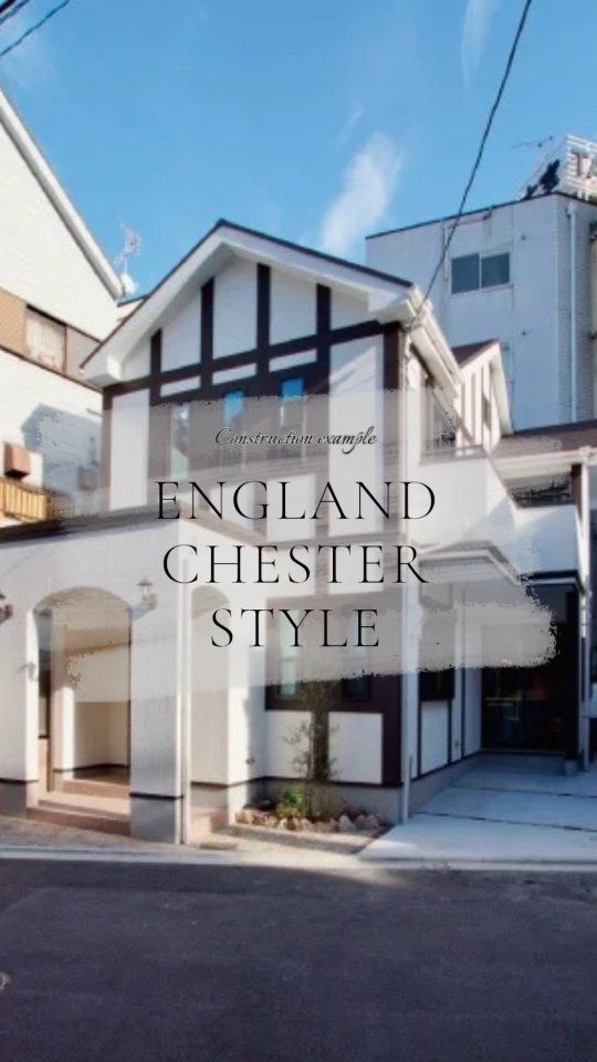 【施工実例紹介】Room Tour

⏸長押しでストップ！

ーーーーーーーーーーーーーーーーーーーーー

イングランドチェスターを訪れた時、
まずは城壁内の旧市街地に見られる
木組みの建物がたっぷりの街並を
ご覧になるでしょう。

黒い木が特徴的な建物が
いくつも見られます。

イギリスでも元々は
このような木組みの建物が
ほとんどだったそうです。

そんな街並に想いを馳せ、
そのスタイルを継承したこだわりの一邸です。

ーーーーーーーーーーーーーーーーーーーーー

 モデルハウス内覧会開催！

 エトワールヴィルでは個性豊かなこだわりの住宅を提供しています。

 ▲▽▲▽▲▽▲▽▲▽▲▽▲▽▲▽▲▽▲▽▲

#エトワールヴィル
#etoileville
#LDK
#東大阪
#新築
#新築住宅
#新築一戸建
#モデルハウス
#内覧会
#建替え
#注文住宅
#マイホーム
#戸建て
#住まい
#ルームツアー
#施工実例