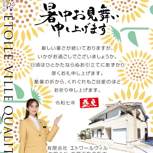 ＃暑中お見舞い申し上げます
#エトワールヴィル
#etoileville
#LDK
#東大阪
#新築
#新築住宅
#新築一戸建
#モデルハウス
#内覧会
#建替え
#注文住宅
#マイホーム
#戸建て
#住まい
#施工