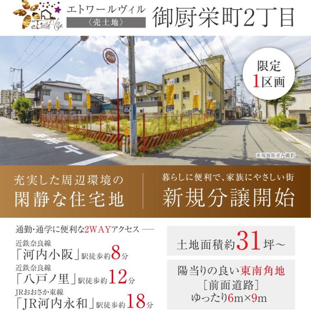 ＃御厨栄町建築条件付
＃間取りはイメージ図です
#エトワールヴィル
#etoileville
#LDK
#東大阪
#新築
#新築住宅
#新築一戸建
#モデルハウス
#内覧会
#建替え
#注文住宅
#マイホーム
#戸建て
#住まい
#施工