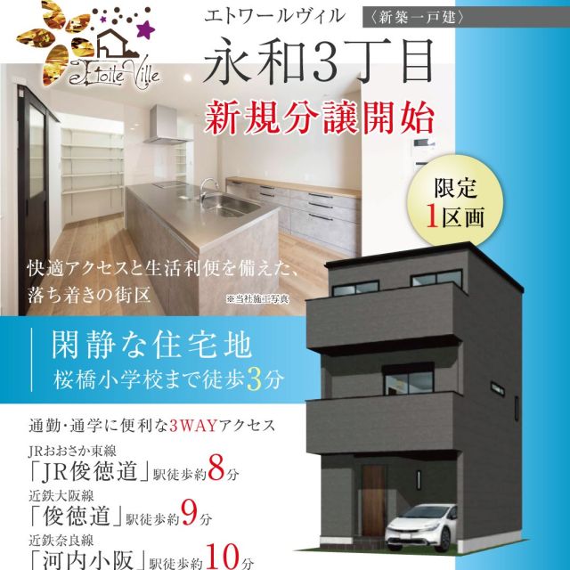 エトワールヴィル永和３丁目 好評分譲中です♪
#東大阪
#新築
#新築住宅
#新築一戸建
#モデルハウス
#内覧会
#建替え
#注文住宅
#マイホーム
#戸建て
#住まい
#施工
#永和