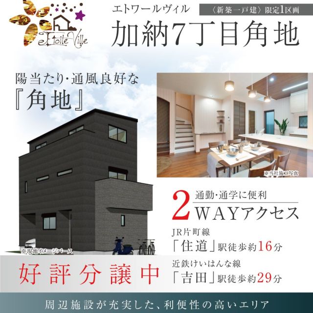 加納７丁目角地 好評分譲中です♪
#東大阪
#新築
#新築住宅
#新築一戸建
#モデルハウス
#内覧会
#建替え
#注文住宅
#マイホーム
#戸建て
#住まい
#施工
#加納