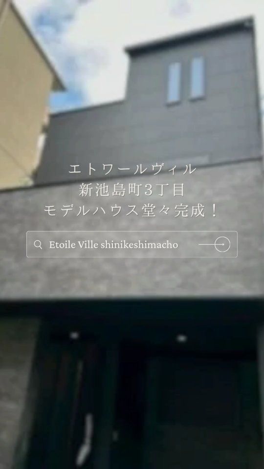 エトワールヴィル新池島町3丁目
モデルハウス堂々完成！

「エトワールヴィル新池島町3丁目」
新築一戸建　限定１区画

－ 交通利便と生活の落ち着きが共存するエリア －
近鉄「東花園」駅徒10分歩圏という利便性と、
住宅街の落ち着きある雰囲気が
絶妙に調和したエリア。

静かな住宅街でありながら、
交通の便が良く、生活に必要な施設が揃った
住みやすい地域です。

公園や小中学校も近くにあり、
心地よさ・安心感が育まれる
子育て世帯に優しい住環境です。

◎複数人が同時に使用しても窮屈さを感じない広々とした洗面室

◎共用スペースからアクセスでき、家族全員の衣類や荷物をまとめて収納できるファミリークローゼット

◎プライバシーに配慮した人目が気にならない2階リビング

◎食品や日用品のストック管理がしやすいキッチン横のパントリー

◎片方を洗濯物干し、片方を趣味スペースなどとして活用できる2箇所のバルコニー